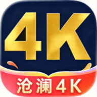 沧澜4K 3.9.5 安卓版
