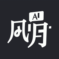 Ai风月 1.9.33 免费版