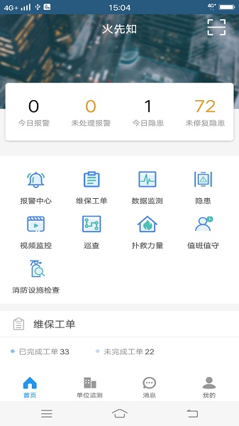 火先知app怎么使用配图1