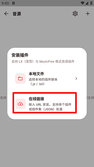 怎么添加音源插件配图3