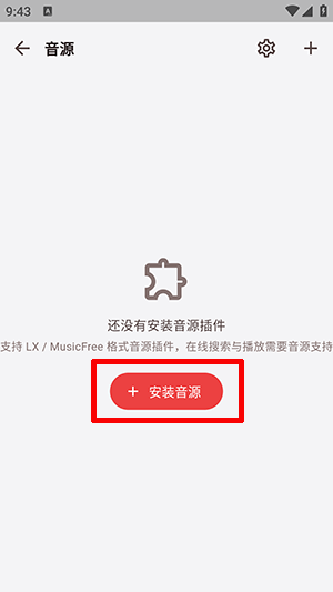 怎么添加音源插件配图2