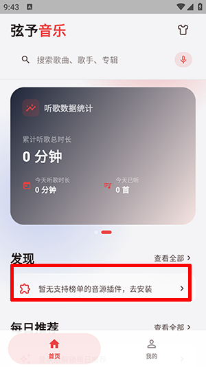 怎么添加音源插件配图1