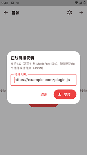 怎么添加音源插件配图4