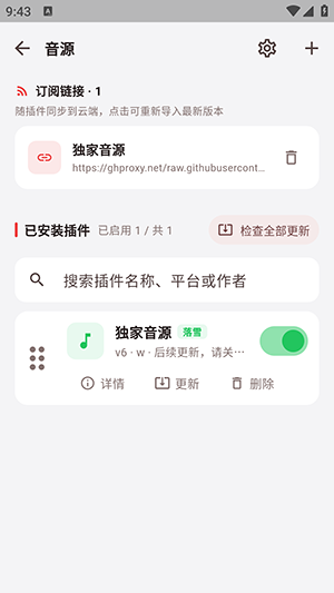 怎么添加音源插件配图5