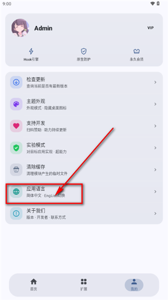 如何修改语言配图2