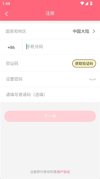 怎么注册登录配图4