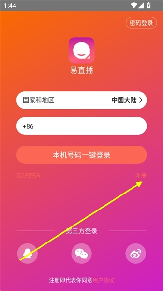 怎么注册登录配图3