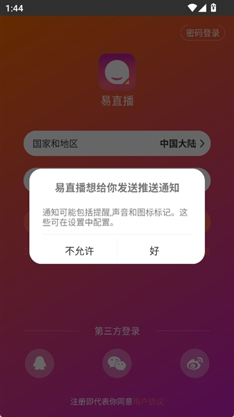 GBLive直播大厅怎么注册登录配图1