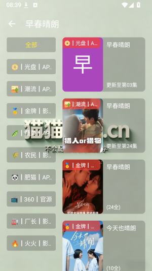 猫猫聚合截图