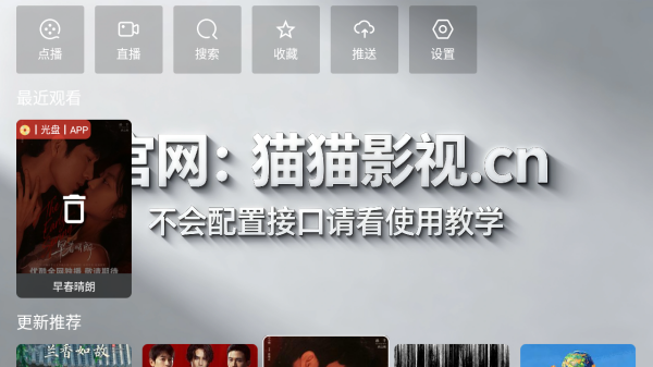 猫猫聚合TV截图
