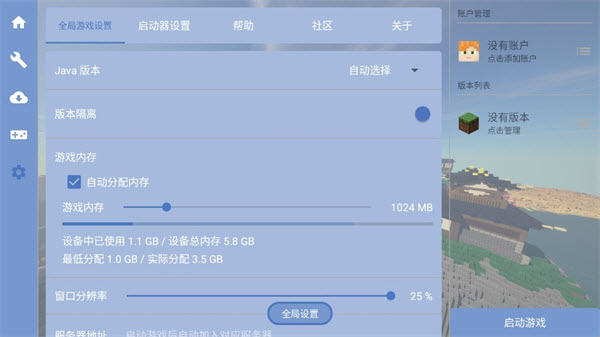 MC自然之需整合包截图