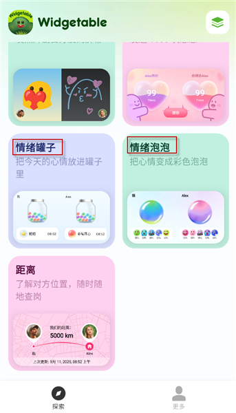 怎么添加情绪小组件配图1