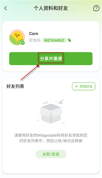 怎么邀请好友配图2