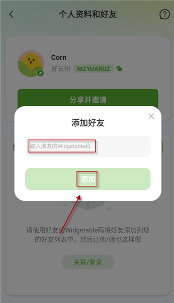 怎么邀请好友配图3