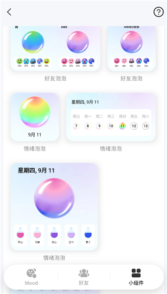 怎么添加情绪小组件配图4