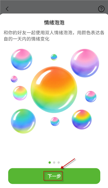 怎么添加情绪小组件配图2