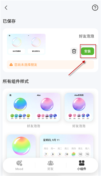 怎么添加情绪小组件配图6