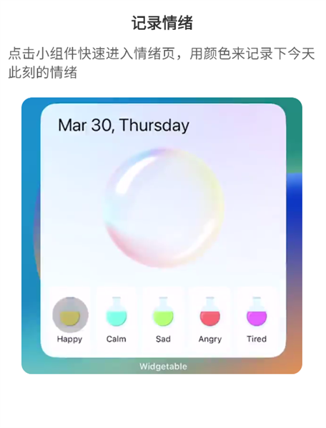 怎么添加情绪小组件配图8
