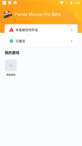 Panda Mouse Pro使用说明配图1