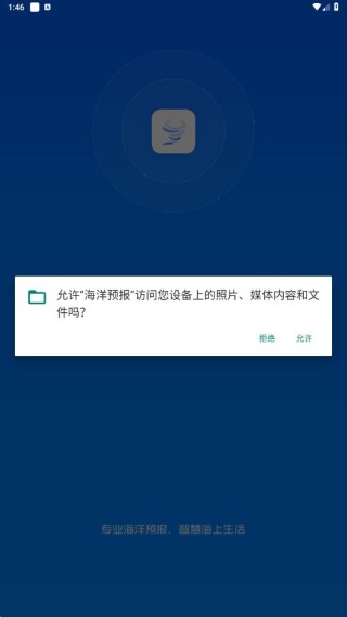 海洋预报怎么用配图1