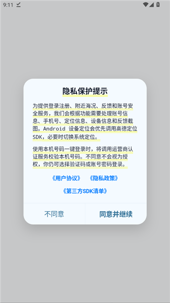 海洋预报怎么登录配图1