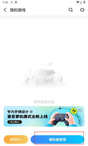 爱吾游戏宝盒下载安装 爱吾游戏宝盒下载安装