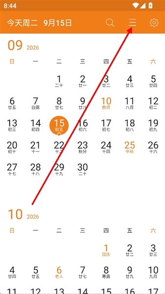 简洁日历app怎么新建提醒内容配图1