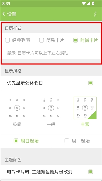 怎么更改日历样式配图2