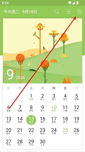 简洁日历app怎么更改日历样式配图1