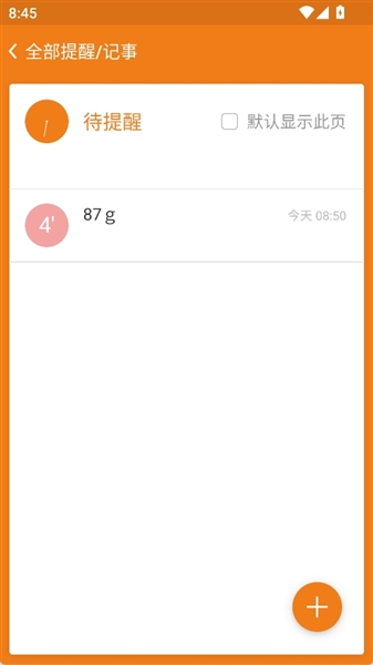 怎么新建提醒内容配图4