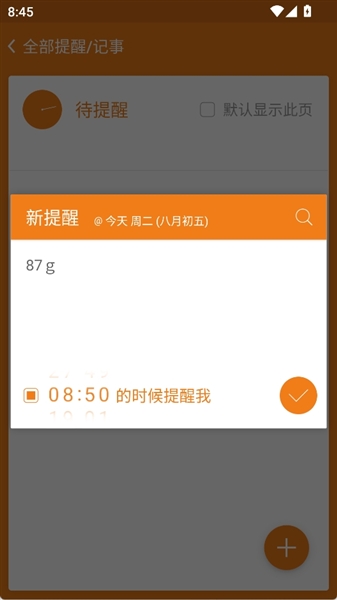 怎么新建提醒内容配图3