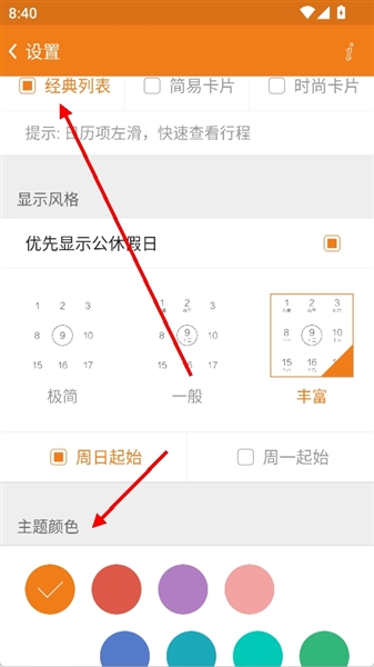 怎么更改日历样式配图3