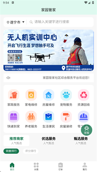 如何找家政配图2