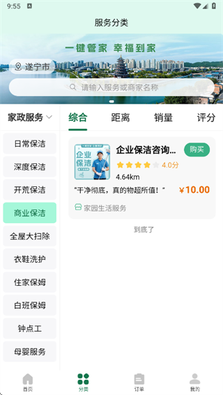 如何找家政配图4