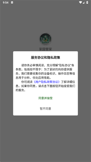 家园管家app如何找家政配图1