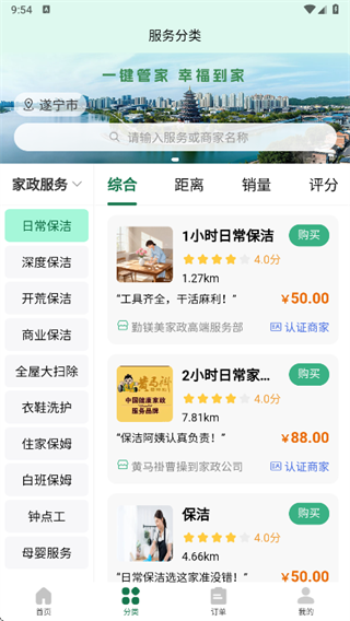 如何找家政配图3