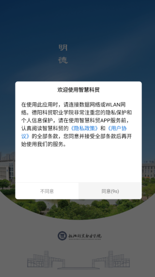 智慧科贸app使用说明配图1
