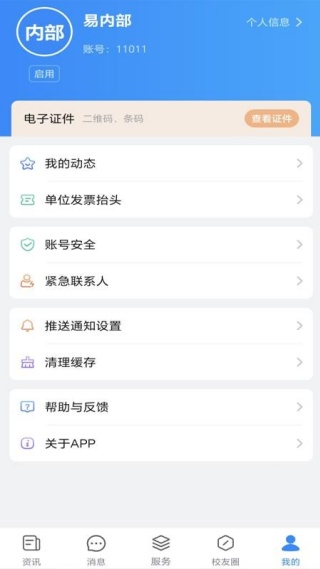 app使用说明配图4