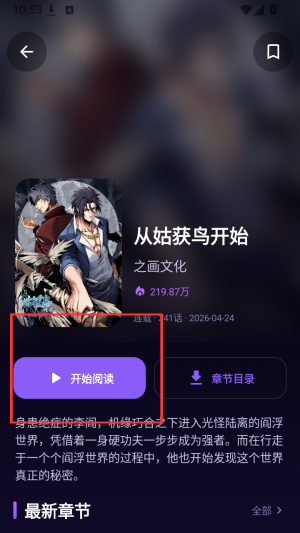 无限漫画免费版截图