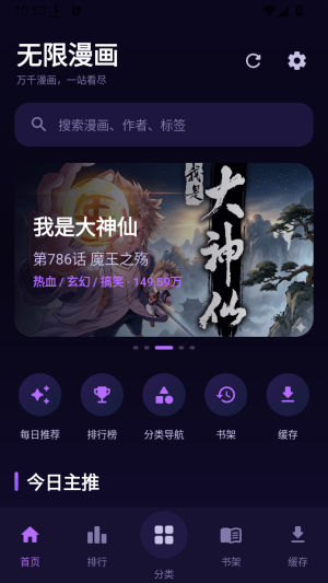 无限漫画免费版截图