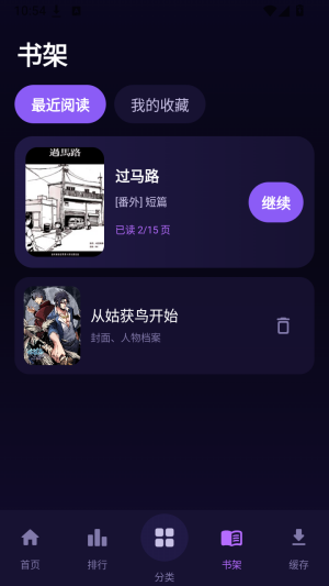 无限漫画免费版截图
