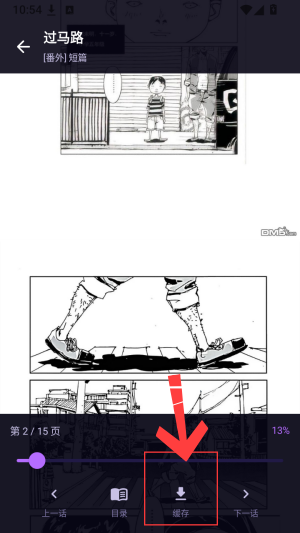 无限漫画免费版截图