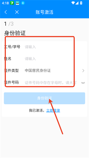 app怎么登录配图6