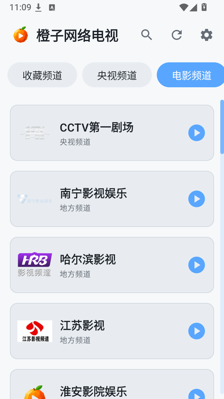 橙子网络电视截图