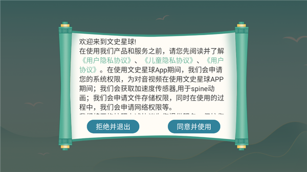 文史星球怎么登录配图1