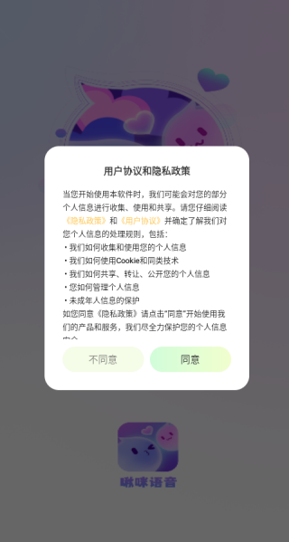 啾咪语音app如何注册登录配图1