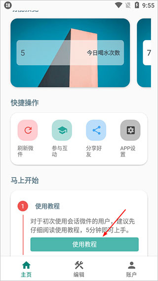 使用教程配图2