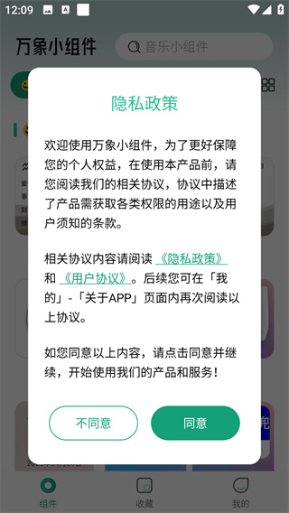 万象小组件使用教程配图1