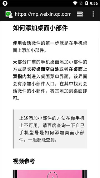 使用教程配图3