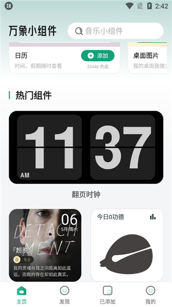 怎么在桌面添加组件配图1
